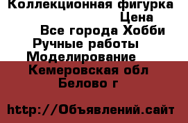  Коллекционная фигурка Spawn series 25 i 11 › Цена ­ 3 500 - Все города Хобби. Ручные работы » Моделирование   . Кемеровская обл.,Белово г.